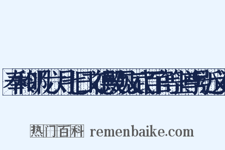 奉和邻几六月七日文德殿观文武百官等上尊号近义词是什么意思的图片